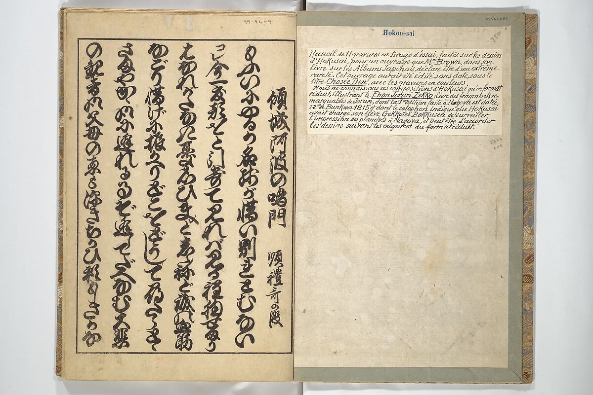 Old Manji's Cursive Picture Album (Manjiō sōhitsu gafu) 卍翁艸筆画譜, Katsushika Hokusai 葛飾北斎 (Japanese, Tokyo (Edo) 1760–1849 Tokyo (Edo)), Woodblock printed book; ink and color on paper, Japan