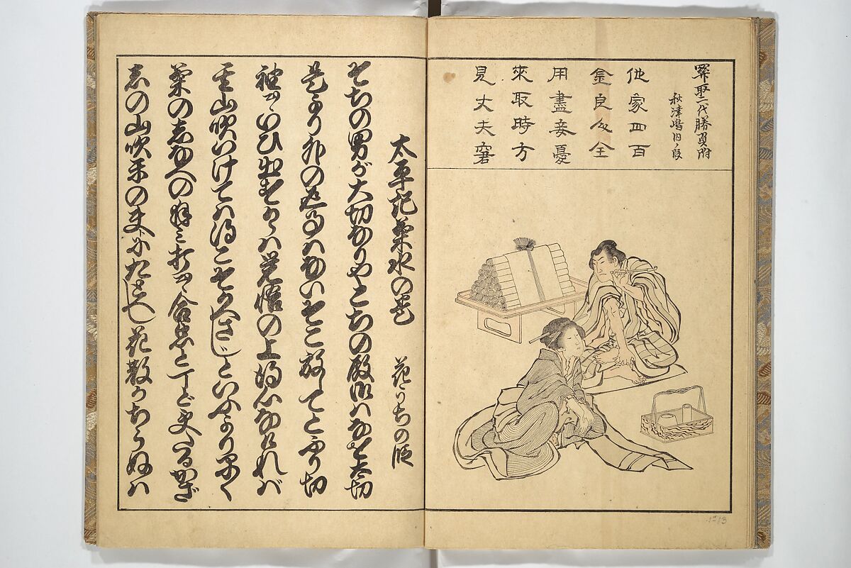 Old Manji's Cursive Picture Album (Manjiō sōhitsu gafu) 卍翁艸筆画譜, Katsushika Hokusai 葛飾北斎 (Japanese, Tokyo (Edo) 1760–1849 Tokyo (Edo)), Woodblock printed book; ink and color on paper, Japan