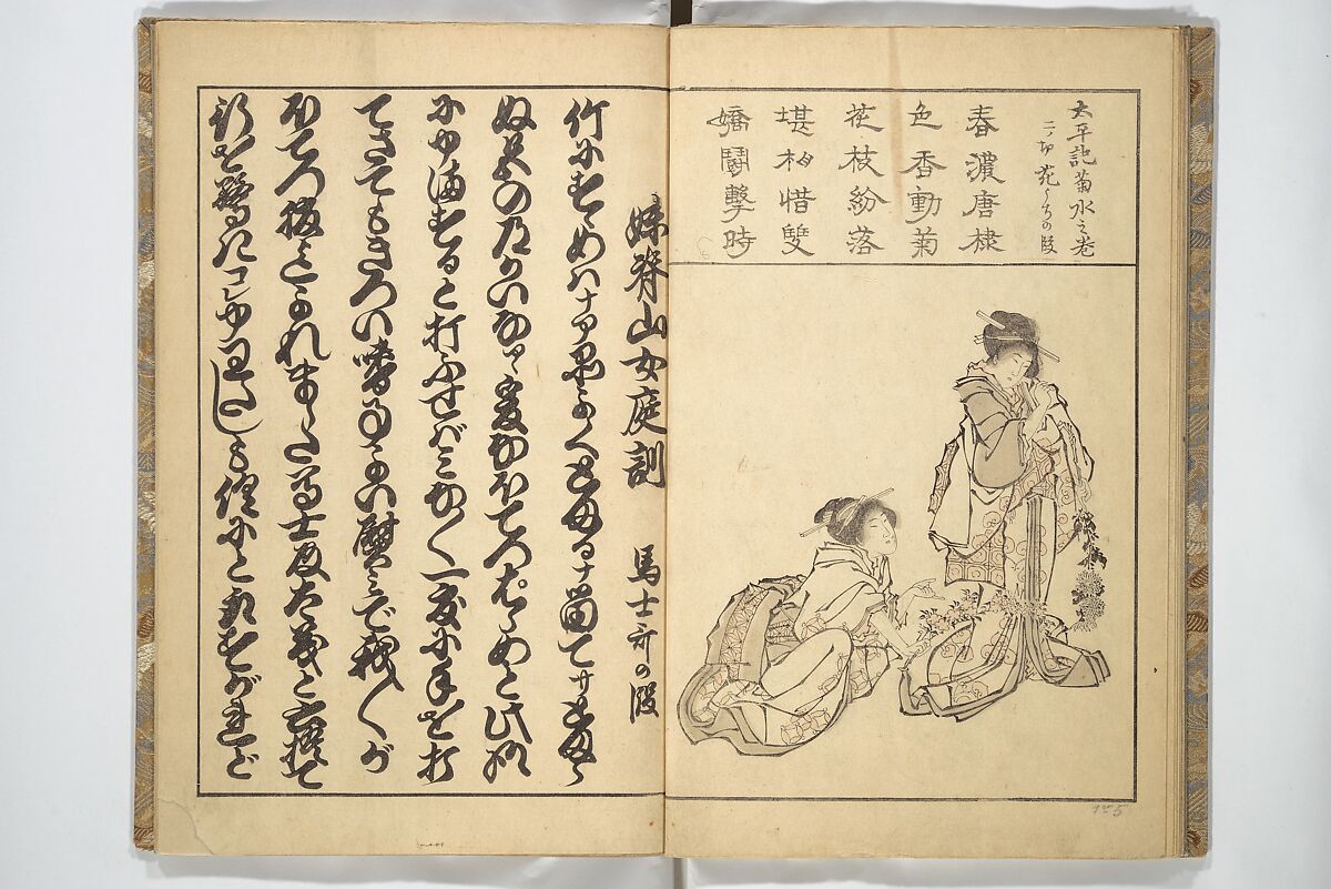 Old Manji's Cursive Picture Album (Manjiō sōhitsu gafu) 卍翁艸筆画譜, Katsushika Hokusai 葛飾北斎 (Japanese, Tokyo (Edo) 1760–1849 Tokyo (Edo)), Woodblock printed book; ink and color on paper, Japan
