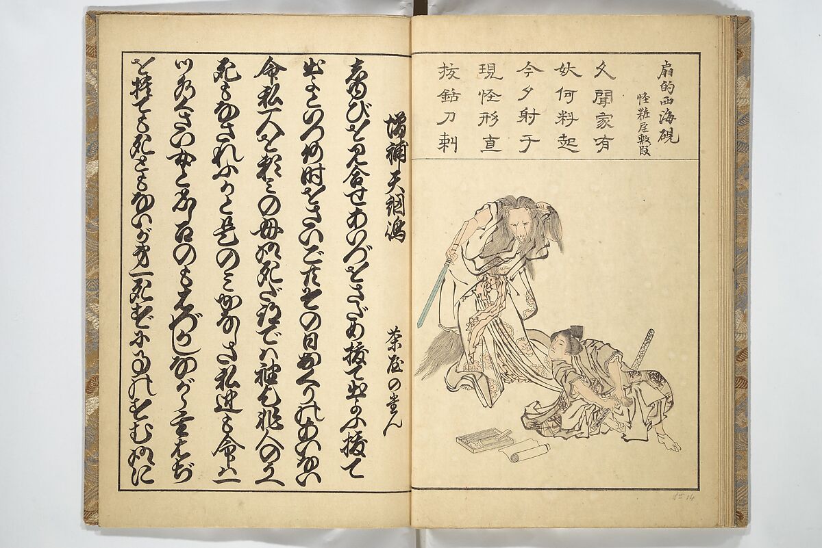 Old Manji's Cursive Picture Album (Manjiō sōhitsu gafu) 卍翁艸筆画譜, Katsushika Hokusai 葛飾北斎 (Japanese, Tokyo (Edo) 1760–1849 Tokyo (Edo)), Woodblock printed book; ink and color on paper, Japan