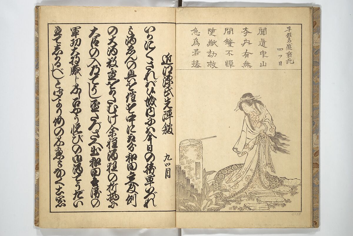 Old Manji's Cursive Picture Album (Manjiō sōhitsu gafu) 卍翁艸筆画譜, Katsushika Hokusai 葛飾北斎 (Japanese, Tokyo (Edo) 1760–1849 Tokyo (Edo)), Woodblock printed book; ink and color on paper, Japan