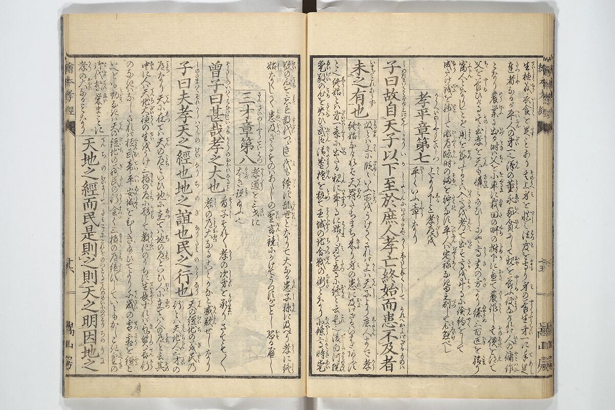Picture Book of The Kōkyō [Ch. Xiao Qing], Canon of Filial Piety (Ehon kōkyō}  絵本孝経, Katsushika Hokusai 葛飾北斎 (Japanese, Tokyo (Edo) 1760–1849 Tokyo (Edo)), Set of two woodblock printed books; ink on paper, Japan