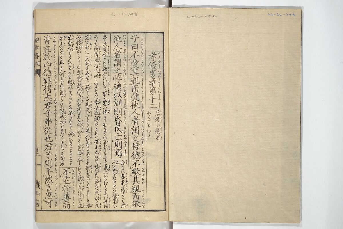 Picture Book of The Kōkyō [Ch. Xiao Qing], Canon of Filial Piety (Ehon kōkyō}  絵本孝経, Katsushika Hokusai 葛飾北斎 (Japanese, Tokyo (Edo) 1760–1849 Tokyo (Edo)), Set of two woodblock printed books; ink on paper, Japan