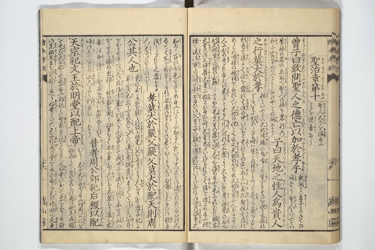 Picture Book of The Kōkyō [Ch. Xiao Qing], Canon of Filial Piety (Ehon kōkyō}  絵本孝経, Katsushika Hokusai 葛飾北斎 (Japanese, Tokyo (Edo) 1760–1849 Tokyo (Edo)), Set of two woodblock printed books; ink on paper, Japan