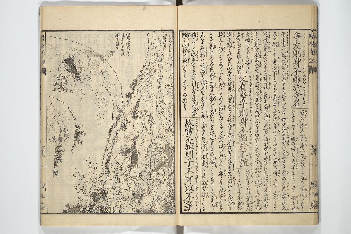 Picture Book of The Kōkyō [Ch. Xiao Qing], Canon of Filial Piety (Ehon kōkyō}  絵本孝経, Katsushika Hokusai 葛飾北斎 (Japanese, Tokyo (Edo) 1760–1849 Tokyo (Edo)), Set of two woodblock printed books; ink on paper, Japan