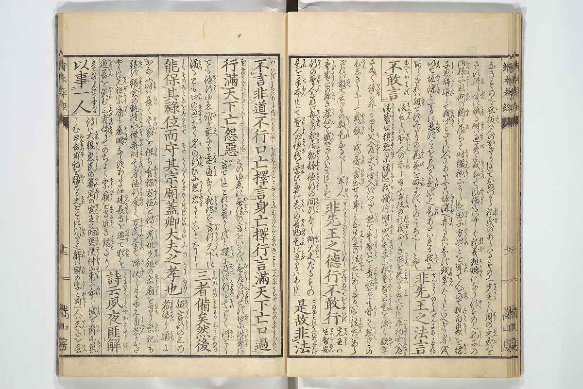 Picture Book of The Kōkyō [Ch. Xiao Qing], Canon of Filial Piety (Ehon kōkyō}  絵本孝経, Katsushika Hokusai 葛飾北斎 (Japanese, Tokyo (Edo) 1760–1849 Tokyo (Edo)), Set of two woodblock printed books; ink on paper, Japan