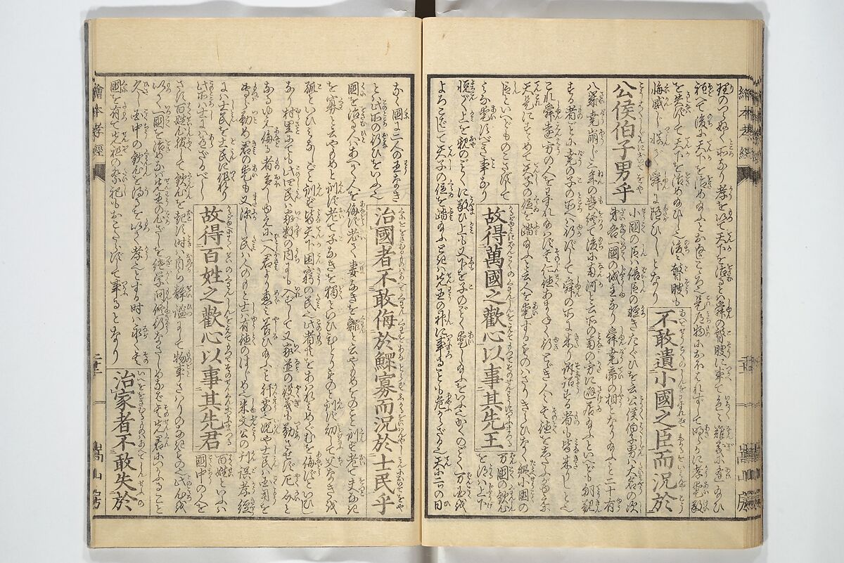 Picture Book of The Kōkyō [Ch. Xiao Qing], Canon of Filial Piety (Ehon kōkyō}  絵本孝経, Katsushika Hokusai 葛飾北斎 (Japanese, Tokyo (Edo) 1760–1849 Tokyo (Edo)), Set of two woodblock printed books; ink on paper, Japan
