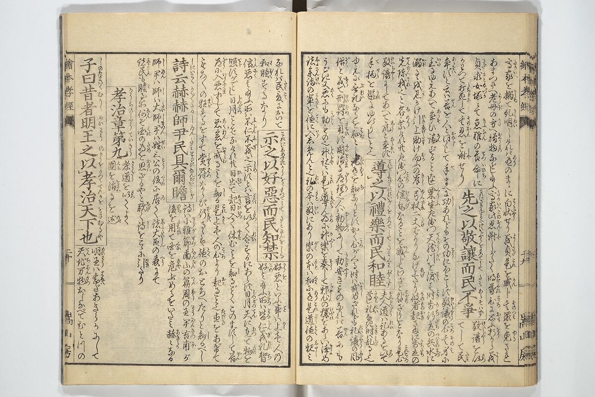 Picture Book of The Kōkyō [Ch. Xiao Qing], Canon of Filial Piety (Ehon kōkyō}  絵本孝経, Katsushika Hokusai 葛飾北斎 (Japanese, Tokyo (Edo) 1760–1849 Tokyo (Edo)), Set of two woodblock printed books; ink on paper, Japan