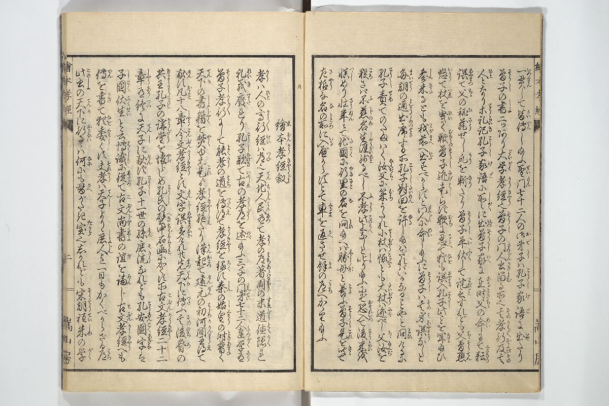 Picture Book of The Kōkyō [Ch. Xiao Qing], Canon of Filial Piety (Ehon kōkyō}  絵本孝経, Katsushika Hokusai 葛飾北斎 (Japanese, Tokyo (Edo) 1760–1849 Tokyo (Edo)), Set of two woodblock printed books; ink on paper, Japan