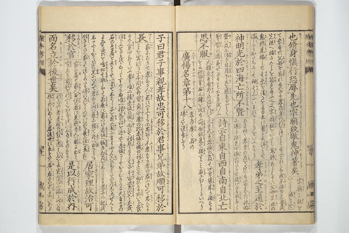 Picture Book of The Kōkyō [Ch. Xiao Qing], Canon of Filial Piety (Ehon kōkyō}  絵本孝経, Katsushika Hokusai 葛飾北斎 (Japanese, Tokyo (Edo) 1760–1849 Tokyo (Edo)), Set of two woodblock printed books; ink on paper, Japan