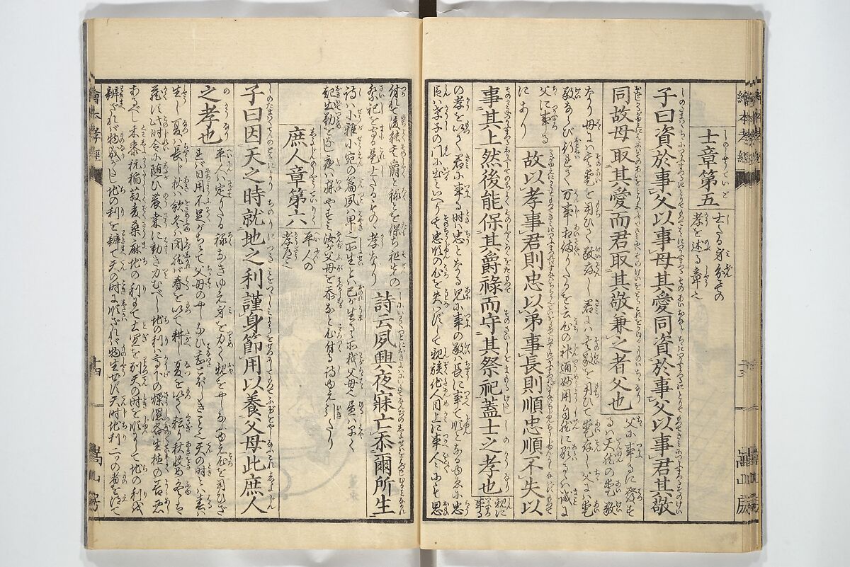 Picture Book of The Kōkyō [Ch. Xiao Qing], Canon of Filial Piety (Ehon kōkyō}  絵本孝経, Katsushika Hokusai 葛飾北斎 (Japanese, Tokyo (Edo) 1760–1849 Tokyo (Edo)), Set of two woodblock printed books; ink on paper, Japan