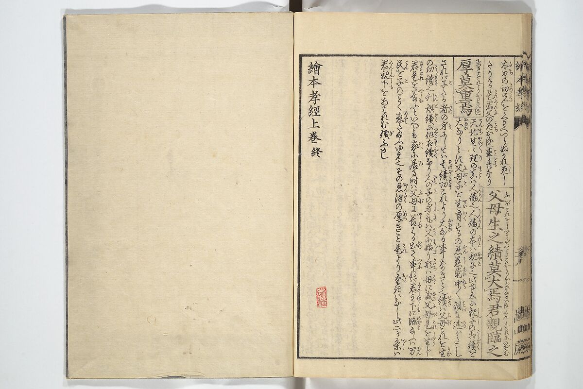 Picture Book of The Kōkyō [Ch. Xiao Qing], Canon of Filial Piety (Ehon kōkyō}  絵本孝経, Katsushika Hokusai 葛飾北斎 (Japanese, Tokyo (Edo) 1760–1849 Tokyo (Edo)), Set of two woodblock printed books; ink on paper, Japan