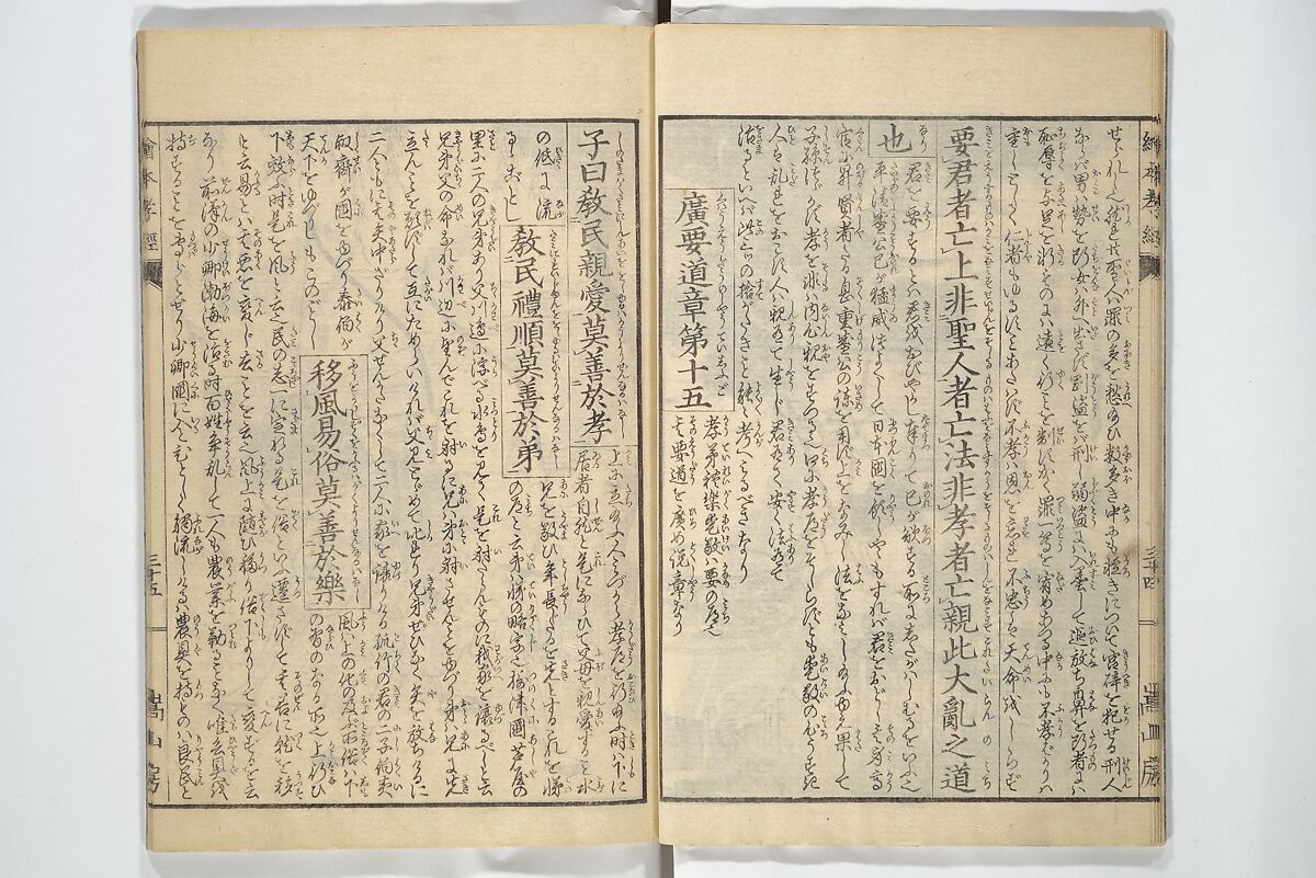 Picture Book of The Kōkyō [Ch. Xiao Qing], Canon of Filial Piety (Ehon kōkyō}  絵本孝経, Katsushika Hokusai 葛飾北斎 (Japanese, Tokyo (Edo) 1760–1849 Tokyo (Edo)), Set of two woodblock printed books; ink on paper, Japan