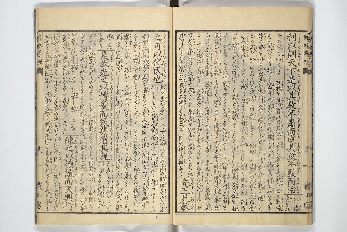 Picture Book of The Kōkyō [Ch. Xiao Qing], Canon of Filial Piety (Ehon kōkyō}  絵本孝経, Katsushika Hokusai 葛飾北斎 (Japanese, Tokyo (Edo) 1760–1849 Tokyo (Edo)), Set of two woodblock printed books; ink on paper, Japan