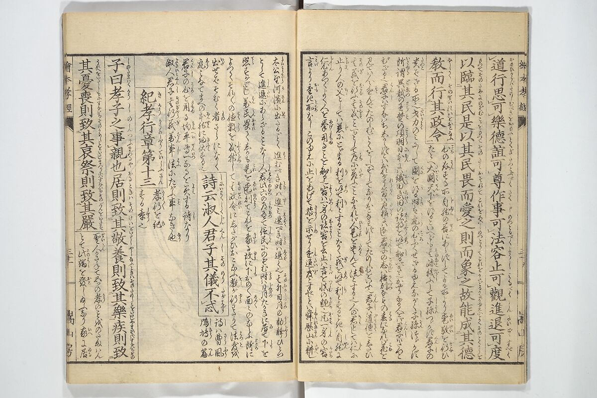 Picture Book of The Kōkyō [Ch. Xiao Qing], Canon of Filial Piety (Ehon kōkyō}  絵本孝経, Katsushika Hokusai 葛飾北斎 (Japanese, Tokyo (Edo) 1760–1849 Tokyo (Edo)), Set of two woodblock printed books; ink on paper, Japan