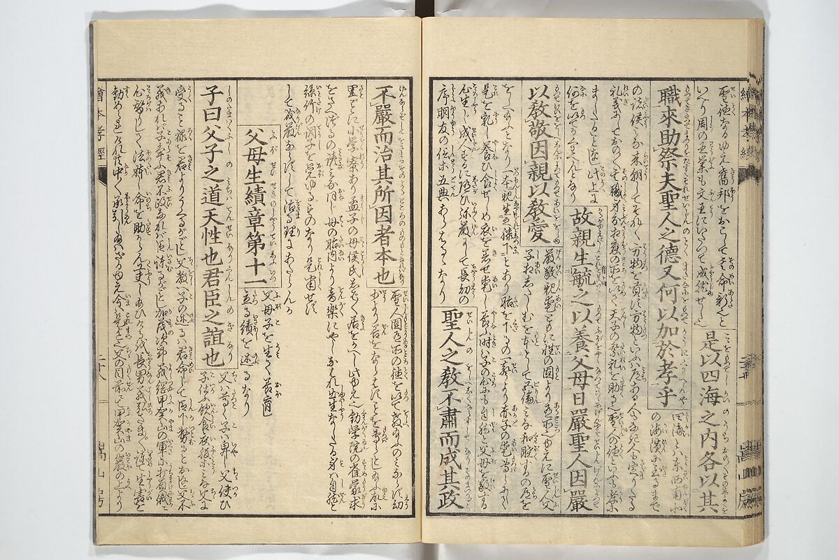 Picture Book of The Kōkyō [Ch. Xiao Qing], Canon of Filial Piety (Ehon kōkyō}  絵本孝経, Katsushika Hokusai 葛飾北斎 (Japanese, Tokyo (Edo) 1760–1849 Tokyo (Edo)), Set of two woodblock printed books; ink on paper, Japan