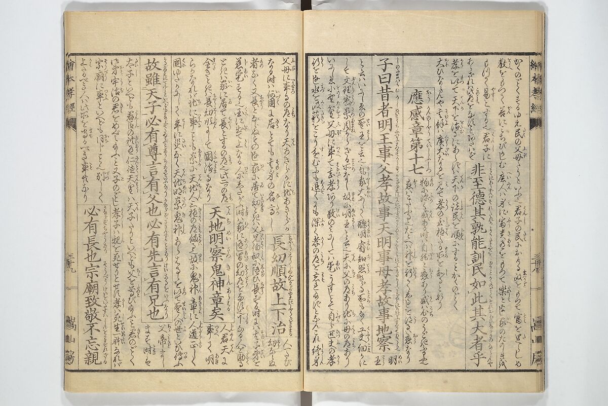 Picture Book of The Kōkyō [Ch. Xiao Qing], Canon of Filial Piety (Ehon kōkyō}  絵本孝経, Katsushika Hokusai 葛飾北斎 (Japanese, Tokyo (Edo) 1760–1849 Tokyo (Edo)), Set of two woodblock printed books; ink on paper, Japan