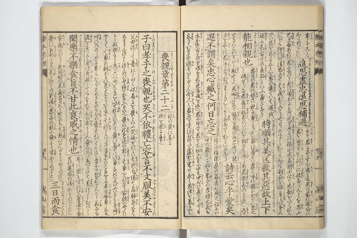 Picture Book of The Kōkyō [Ch. Xiao Qing], Canon of Filial Piety (Ehon kōkyō}  絵本孝経, Katsushika Hokusai 葛飾北斎 (Japanese, Tokyo (Edo) 1760–1849 Tokyo (Edo)), Set of two woodblock printed books; ink on paper, Japan