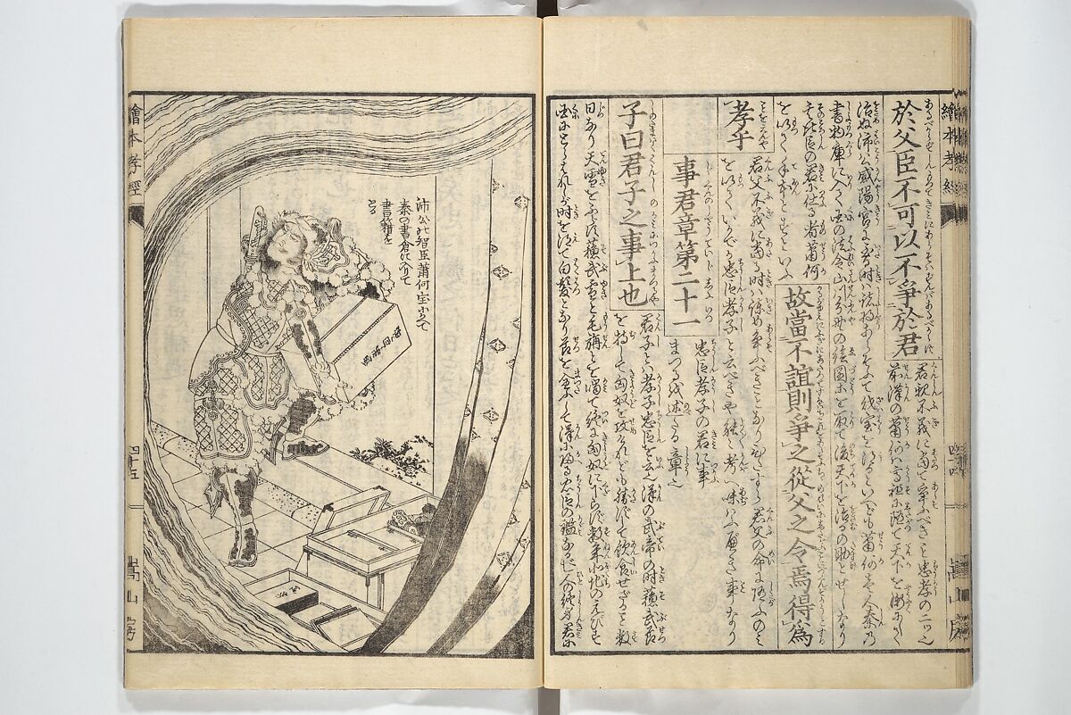 Picture Book of The Kōkyō [Ch. Xiao Qing], Canon of Filial Piety (Ehon kōkyō}  絵本孝経, Katsushika Hokusai 葛飾北斎 (Japanese, Tokyo (Edo) 1760–1849 Tokyo (Edo)), Set of two woodblock printed books; ink on paper, Japan