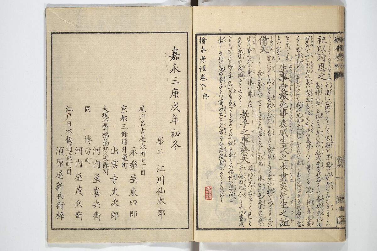 Picture Book of The Kōkyō [Ch. Xiao Qing], Canon of Filial Piety (Ehon kōkyō}  絵本孝経, Katsushika Hokusai 葛飾北斎 (Japanese, Tokyo (Edo) 1760–1849 Tokyo (Edo)), Set of two woodblock printed books; ink on paper, Japan