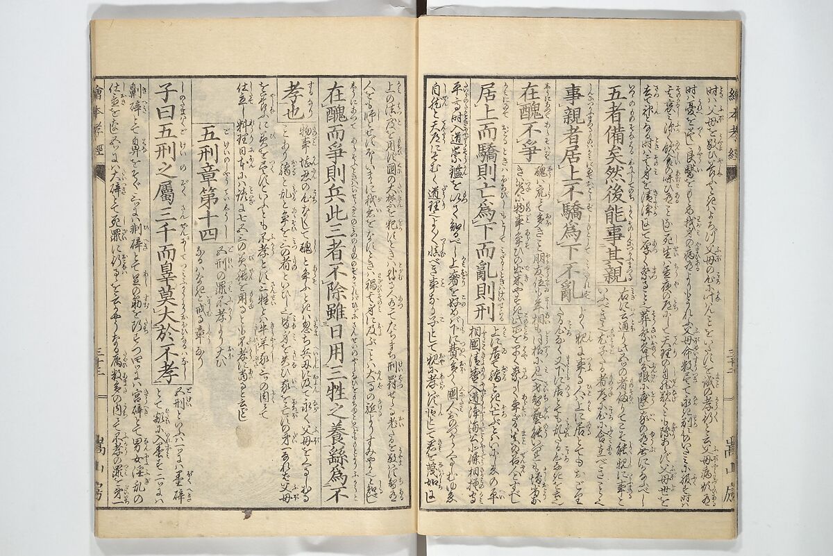 Picture Book of The Kōkyō [Ch. Xiao Qing], Canon of Filial Piety (Ehon kōkyō}  絵本孝経, Katsushika Hokusai 葛飾北斎 (Japanese, Tokyo (Edo) 1760–1849 Tokyo (Edo)), Set of two woodblock printed books; ink on paper, Japan