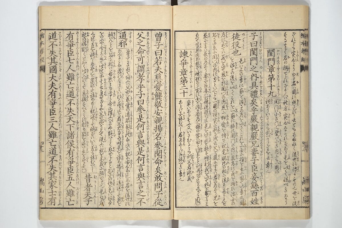 Picture Book of The Kōkyō [Ch. Xiao Qing], Canon of Filial Piety (Ehon kōkyō}  絵本孝経, Katsushika Hokusai 葛飾北斎 (Japanese, Tokyo (Edo) 1760–1849 Tokyo (Edo)), Set of two woodblock printed books; ink on paper, Japan