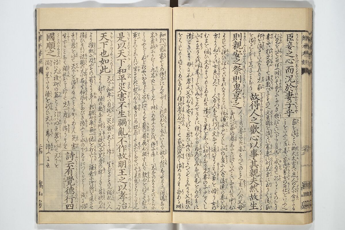 Picture Book of The Kōkyō [Ch. Xiao Qing], Canon of Filial Piety (Ehon kōkyō}  絵本孝経, Katsushika Hokusai 葛飾北斎 (Japanese, Tokyo (Edo) 1760–1849 Tokyo (Edo)), Set of two woodblock printed books; ink on paper, Japan