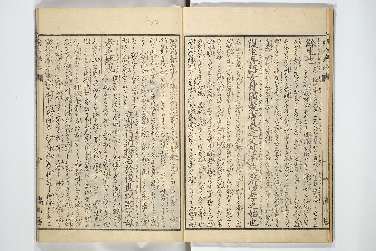 Picture Book of The Kōkyō [Ch. Xiao Qing], Canon of Filial Piety (Ehon kōkyō}  絵本孝経, Katsushika Hokusai 葛飾北斎 (Japanese, Tokyo (Edo) 1760–1849 Tokyo (Edo)), Set of two woodblock printed books; ink on paper, Japan