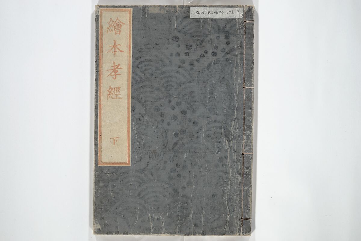 Picture Book of The Kōkyō [Ch. Xiao Qing], Canon of Filial Piety (Ehon kōkyō}  絵本孝経, Katsushika Hokusai 葛飾北斎 (Japanese, Tokyo (Edo) 1760–1849 Tokyo (Edo)), Set of two woodblock printed books; ink on paper, Japan