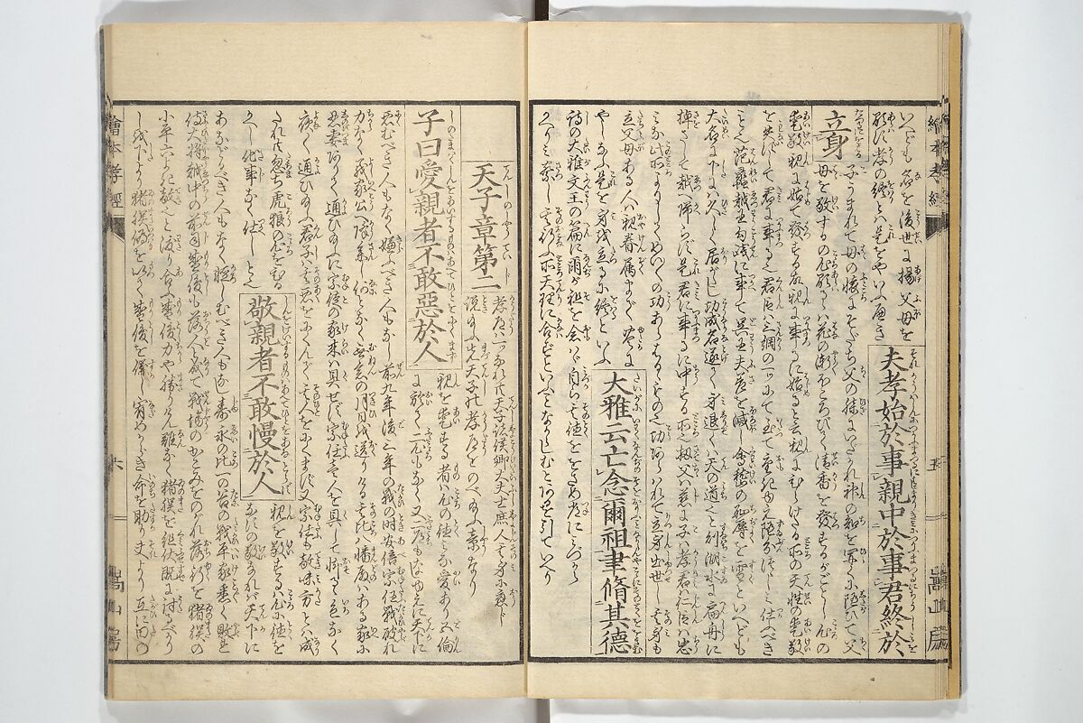 Picture Book of The Kōkyō [Ch. Xiao Qing], Canon of Filial Piety (Ehon kōkyō}  絵本孝経, Katsushika Hokusai 葛飾北斎 (Japanese, Tokyo (Edo) 1760–1849 Tokyo (Edo)), Set of two woodblock printed books; ink on paper, Japan