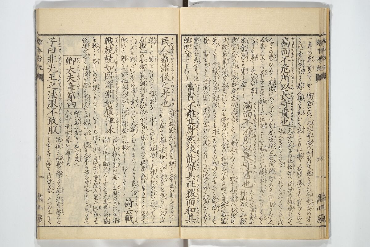 Picture Book of The Kōkyō [Ch. Xiao Qing], Canon of Filial Piety (Ehon kōkyō}  絵本孝経, Katsushika Hokusai 葛飾北斎 (Japanese, Tokyo (Edo) 1760–1849 Tokyo (Edo)), Set of two woodblock printed books; ink on paper, Japan