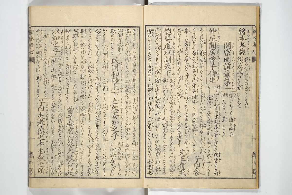Picture Book of The Kōkyō [Ch. Xiao Qing], Canon of Filial Piety (Ehon kōkyō}  絵本孝経, Katsushika Hokusai 葛飾北斎 (Japanese, Tokyo (Edo) 1760–1849 Tokyo (Edo)), Set of two woodblock printed books; ink on paper, Japan