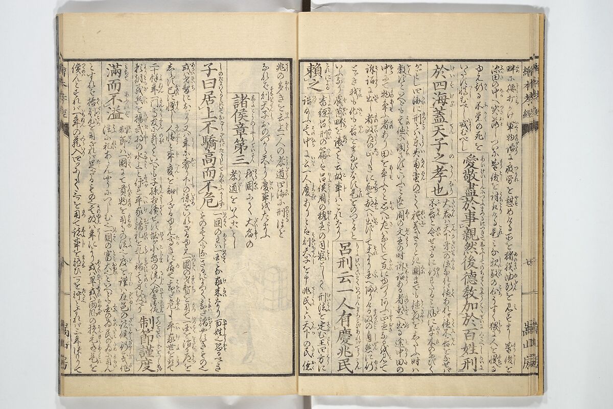 Picture Book of The Kōkyō [Ch. Xiao Qing], Canon of Filial Piety (Ehon kōkyō}  絵本孝経, Katsushika Hokusai 葛飾北斎 (Japanese, Tokyo (Edo) 1760–1849 Tokyo (Edo)), Set of two woodblock printed books; ink on paper, Japan