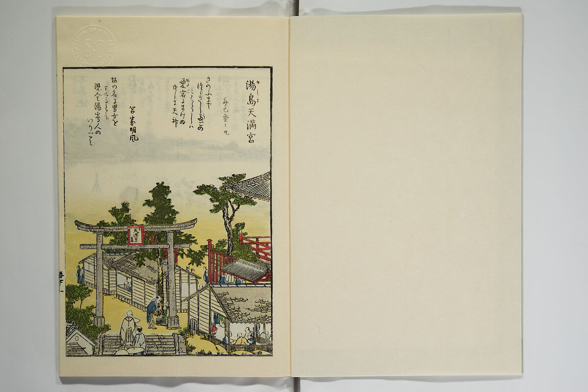 Sites of the Eastern Capital at a Glance (Tōto shōkei ichiran), facsimile version by the Museum of Fine Arts Boston, After Katsushika Hokusai 葛飾北斎 (Japanese, Tokyo (Edo) 1760–1849 Tokyo (Edo)), Set of two woodblock printed books; ink and color on paper, Japan