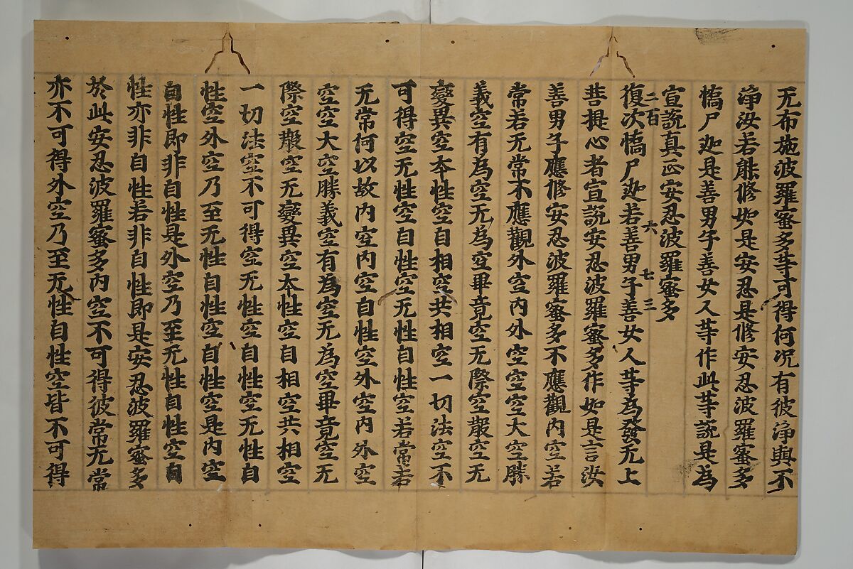 Fragment of Vol. 157 of Sutra of the Perfection of Wisdom (Mahaprajnaparamita sutra; Daihannyaharamittakyō) 大般若波羅蜜多経巻第一百五十七, Unidentified artist Japanese, Woodblock printed book (orihon, accordion-style); ink on paper, Japan