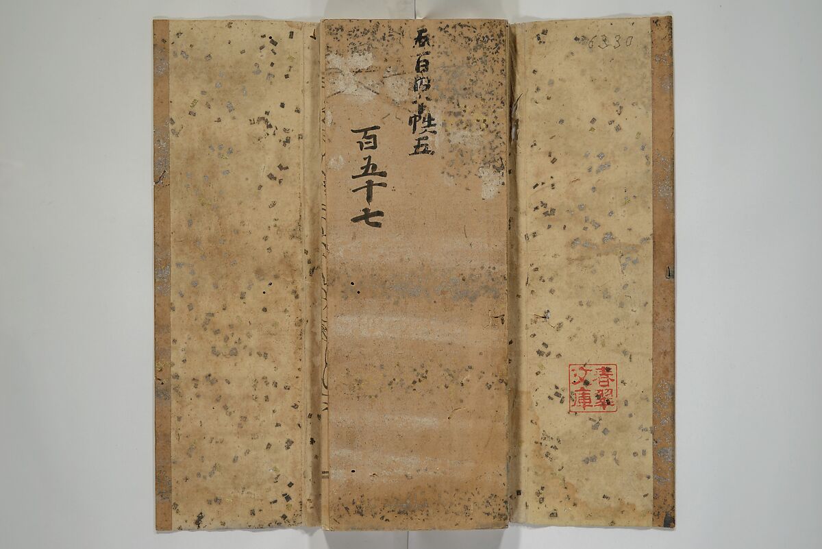 Fragment of Vol. 157 of Sutra of the Perfection of Wisdom (Mahaprajnaparamita sutra; Daihannyaharamittakyō) 大般若波羅蜜多経巻第一百五十七, Unidentified artist Japanese, Woodblock printed book (orihon, accordion-style); ink on paper, Japan