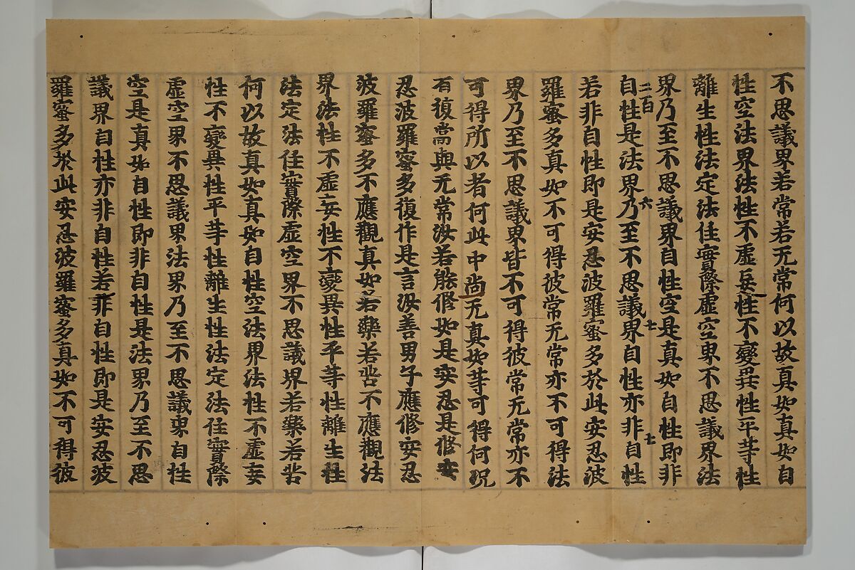Fragment of Vol. 157 of Sutra of the Perfection of Wisdom (Mahaprajnaparamita sutra; Daihannyaharamittakyō) 大般若波羅蜜多経巻第一百五十七, Unidentified artist Japanese, Woodblock printed book (orihon, accordion-style); ink on paper, Japan