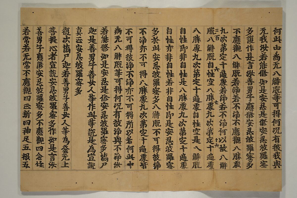 Fragment of Vol. 157 of Sutra of the Perfection of Wisdom (Mahaprajnaparamita sutra; Daihannyaharamittakyō) 大般若波羅蜜多経巻第一百五十七, Unidentified artist Japanese, Woodblock printed book (orihon, accordion-style); ink on paper, Japan