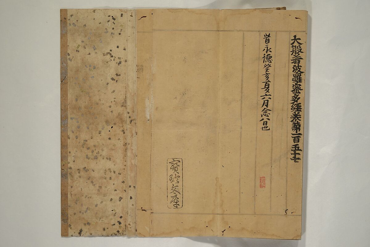 Fragment of Vol. 157 of Sutra of the Perfection of Wisdom (Mahaprajnaparamita sutra; Daihannyaharamittakyō) 大般若波羅蜜多経巻第一百五十七, Unidentified artist Japanese, Woodblock printed book (orihon, accordion-style); ink on paper, Japan