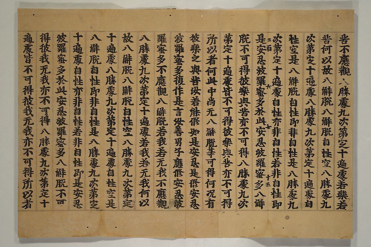 Fragment of Vol. 157 of Sutra of the Perfection of Wisdom (Mahaprajnaparamita sutra; Daihannyaharamittakyō) 大般若波羅蜜多経巻第一百五十七, Unidentified artist Japanese, Woodblock printed book (orihon, accordion-style); ink on paper, Japan