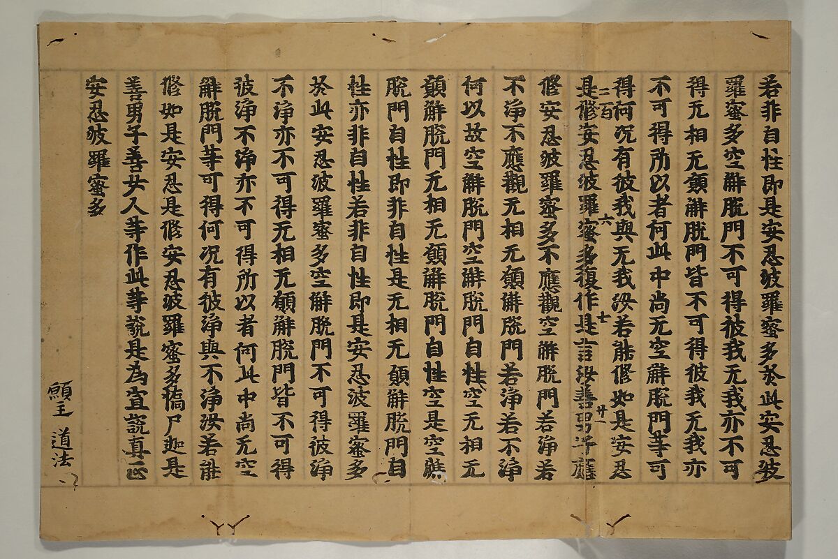 Fragment of Vol. 157 of Sutra of the Perfection of Wisdom (Mahaprajnaparamita sutra; Daihannyaharamittakyō) 大般若波羅蜜多経巻第一百五十七, Unidentified artist Japanese, Woodblock printed book (orihon, accordion-style); ink on paper, Japan
