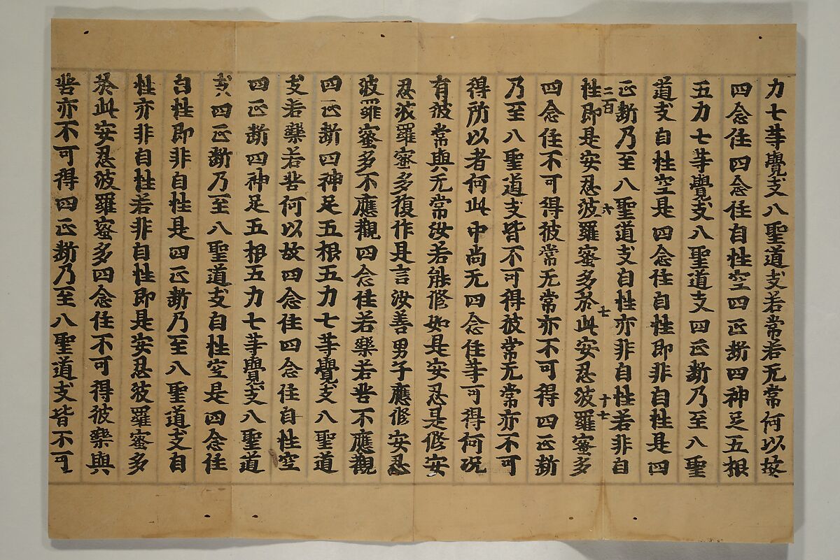 Fragment of Vol. 157 of Sutra of the Perfection of Wisdom (Mahaprajnaparamita sutra; Daihannyaharamittakyō) 大般若波羅蜜多経巻第一百五十七, Unidentified artist Japanese, Woodblock printed book (orihon, accordion-style); ink on paper, Japan