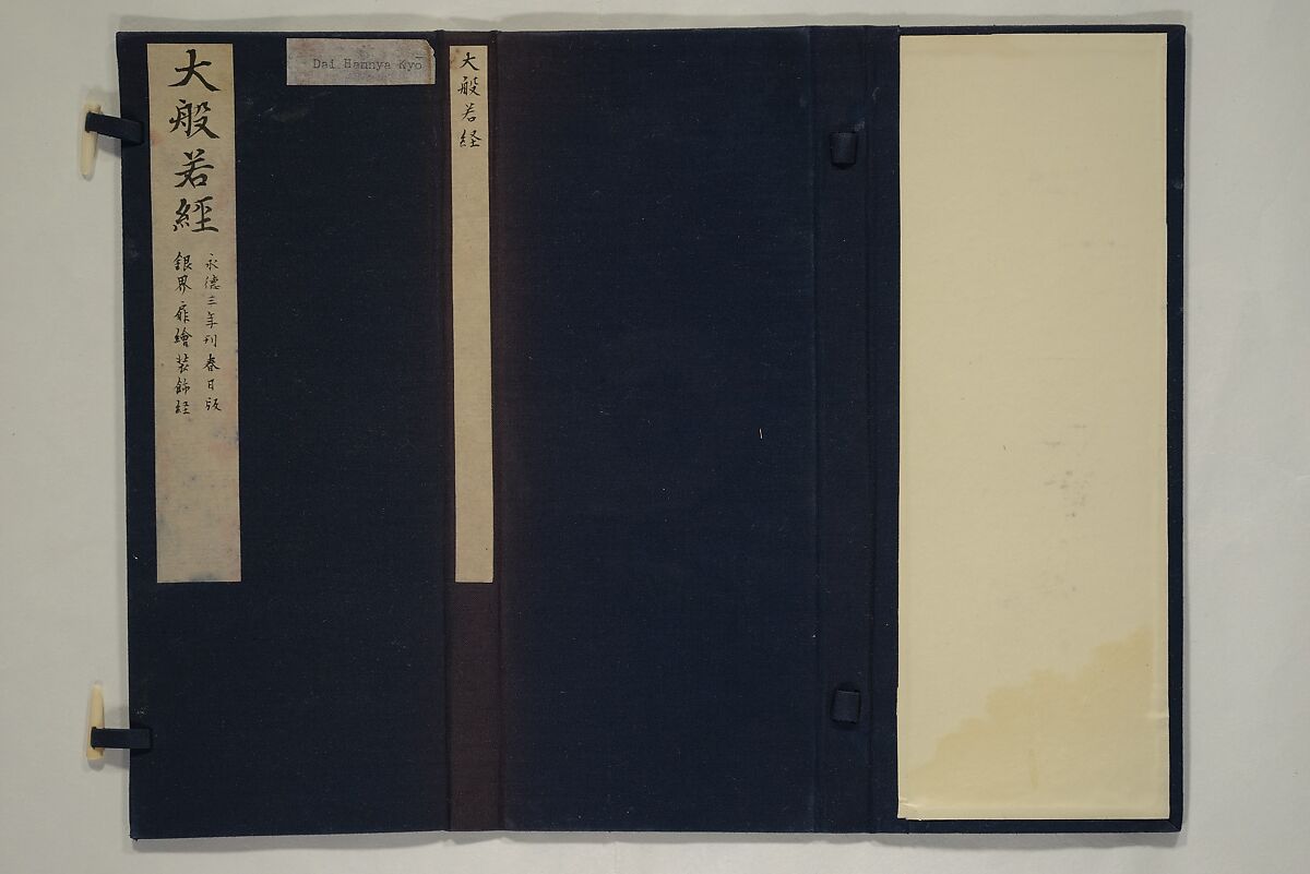 Fragment of Vol. 157 of Sutra of the Perfection of Wisdom (Mahaprajnaparamita sutra; Daihannyaharamittakyō) 大般若波羅蜜多経巻第一百五十七, Unidentified artist Japanese, Woodblock printed book (orihon, accordion-style); ink on paper, Japan