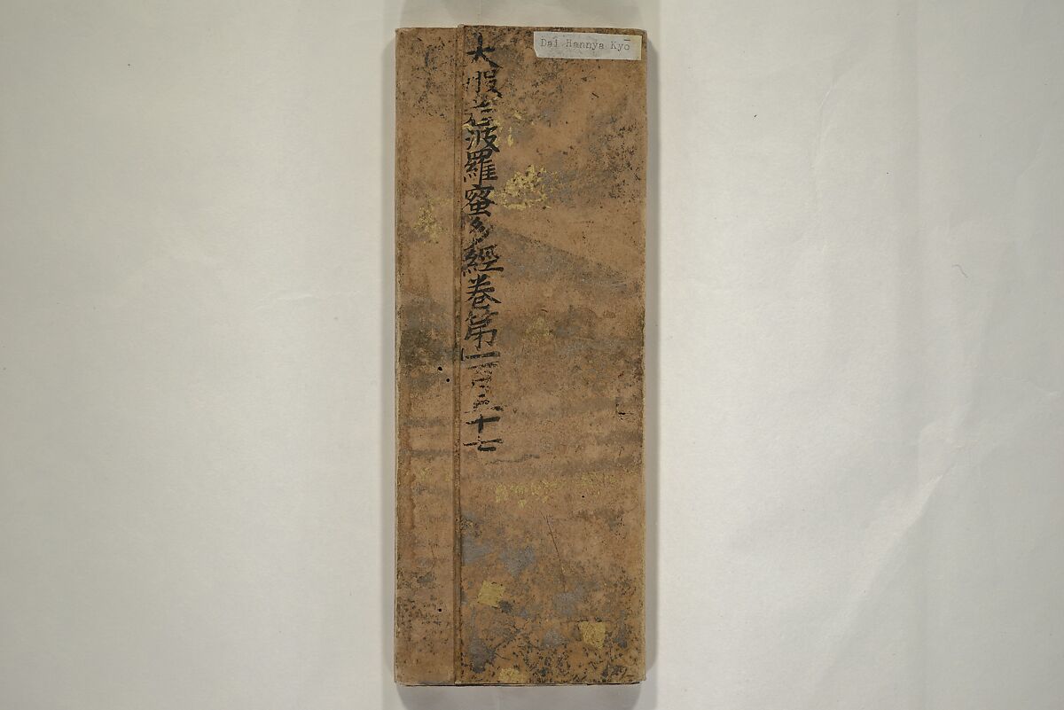 Fragment of Vol. 157 of Sutra of the Perfection of Wisdom (Mahaprajnaparamita sutra; Daihannyaharamittakyō) 大般若波羅蜜多経巻第一百五十七, Unidentified artist Japanese, Woodblock printed book (orihon, accordion-style); ink on paper, Japan