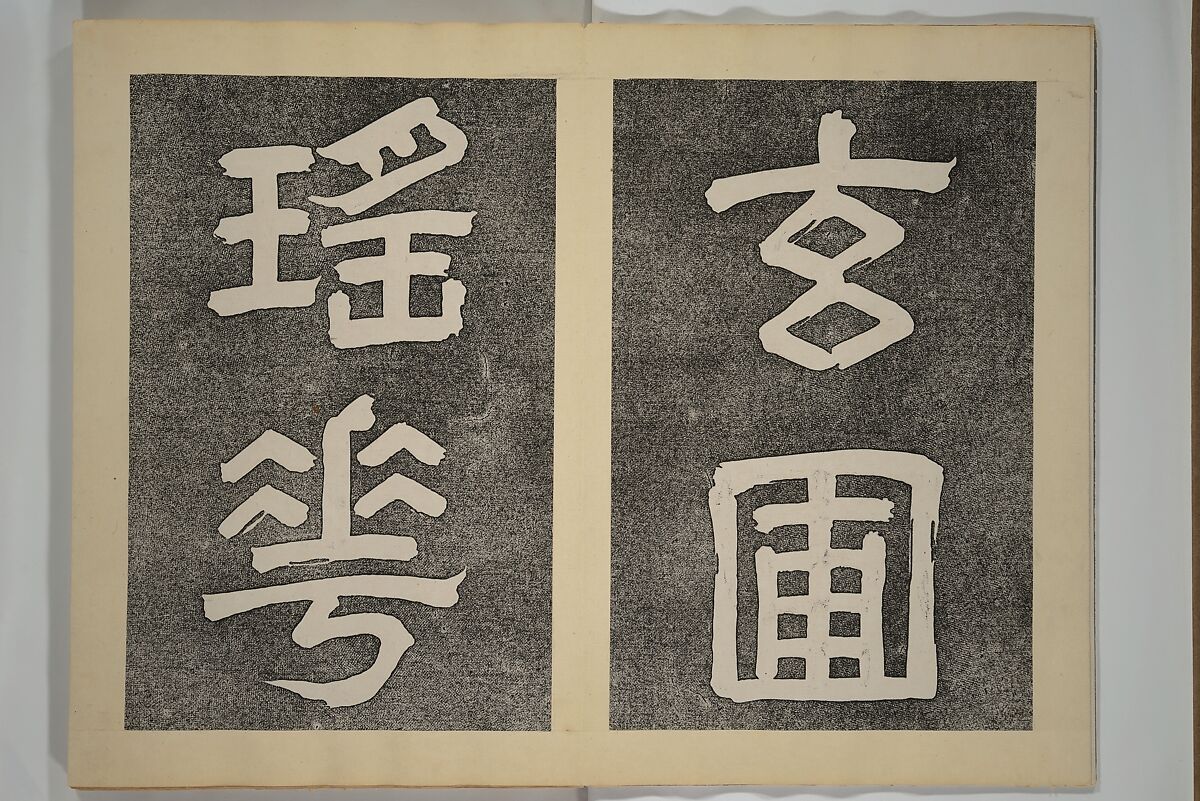 Jakuchū Picture Album (Jakuchū gajō} 若冲画帖, Itō Jakuchū 伊藤若冲 (Japanese, 1716–1800), Set of two woodblock printed books (orihon, accordion-style); ink on paper, Japan