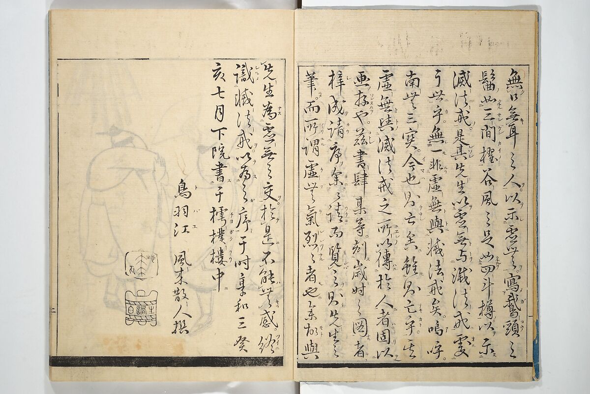 Illustrated Poem Book (Katsura kasane}  かつらかさね, Nichōsai 耳鳥斎 (Japanese, active 1780s), Set of two woodblock printed books; one volume ink and color on paper, other volume ink on paper, Japan