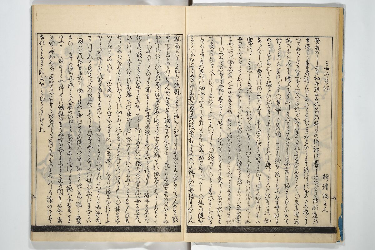 Illustrated Poem Book (Katsura kasane}  かつらかさね, Nichōsai 耳鳥斎 (Japanese, active 1780s), Set of two woodblock printed books; one volume ink and color on paper, other volume ink on paper, Japan
