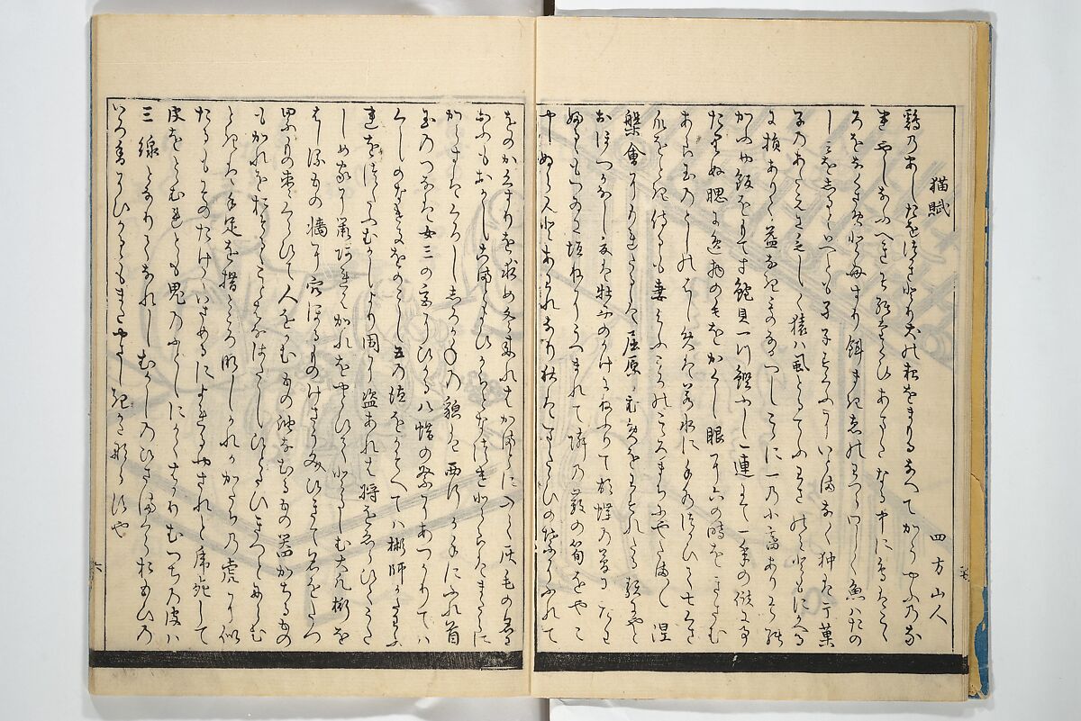 Illustrated Poem Book (Katsura kasane}  かつらかさね, Nichōsai 耳鳥斎 (Japanese, active 1780s), Set of two woodblock printed books; one volume ink and color on paper, other volume ink on paper, Japan
