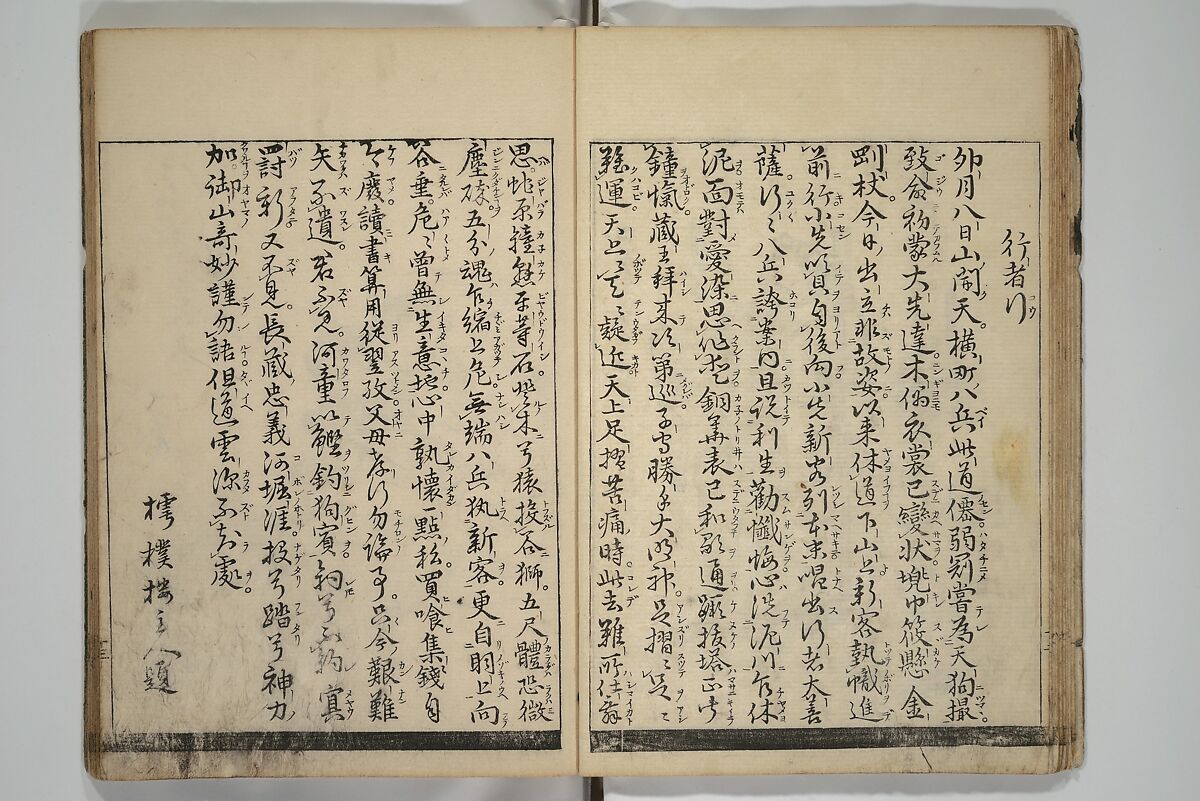 Illustrated Poem Book (Katsura kasane}  かつらかさね, Nichōsai 耳鳥斎 (Japanese, active 1780s), Set of two woodblock printed books; one volume ink and color on paper, other volume ink on paper, Japan