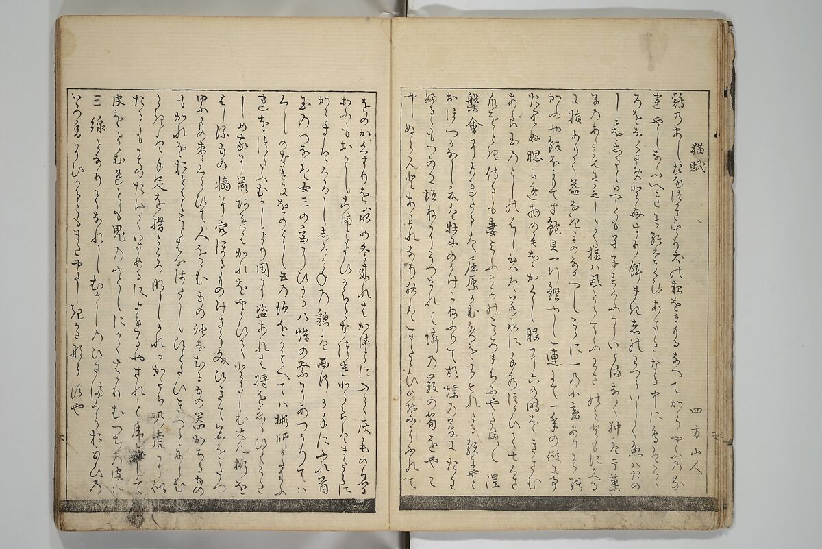 Illustrated Poem Book (Katsura kasane}  かつらかさね, Nichōsai 耳鳥斎 (Japanese, active 1780s), Set of two woodblock printed books; one volume ink and color on paper, other volume ink on paper, Japan